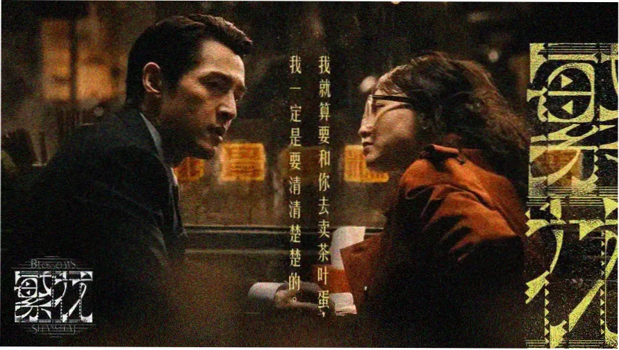 桃花依旧笑春风 影视赏析